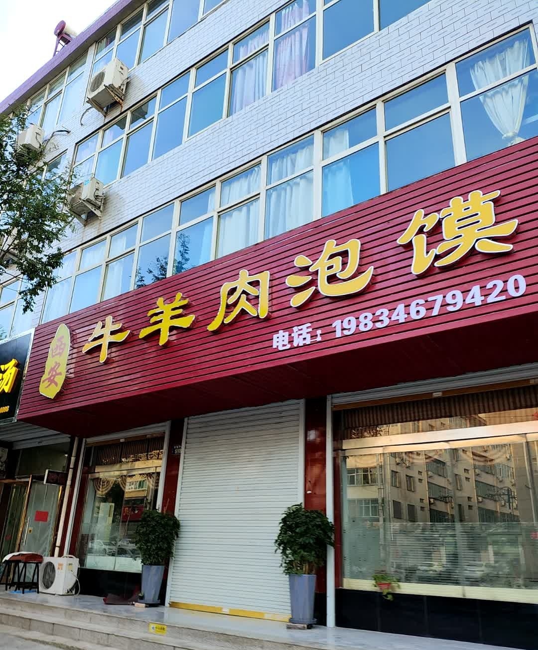西安牛羊肉泡馍(晋都南路店)