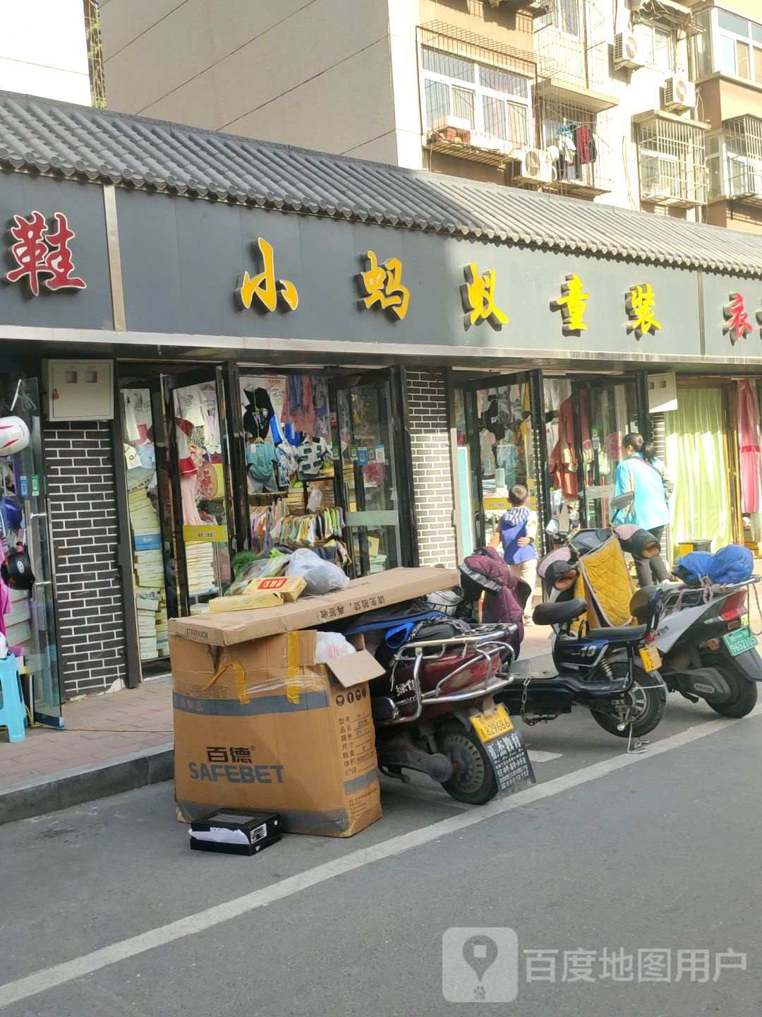 小蚂蚁童装(凌云路店)