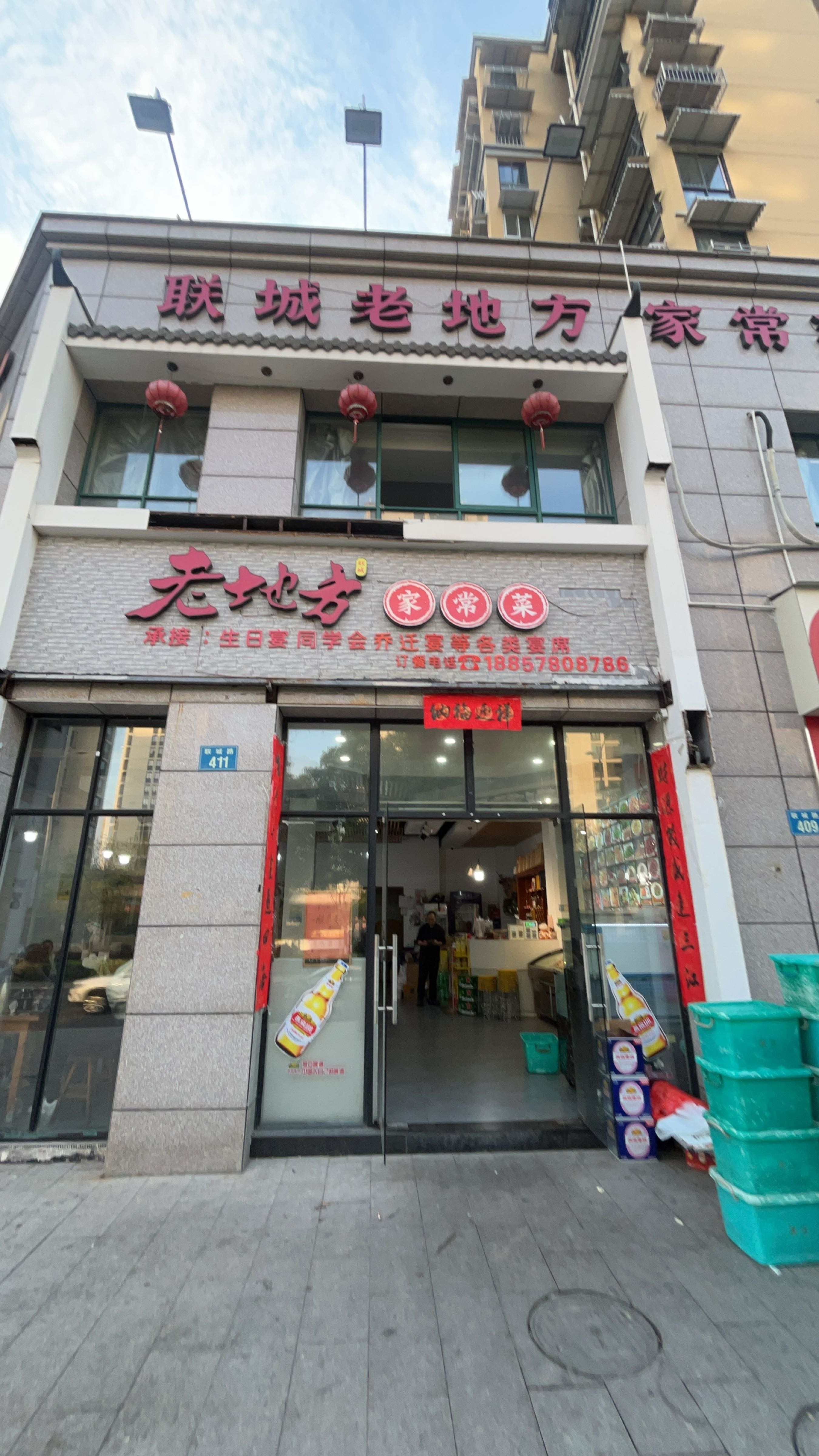 老地方家常菜联城路店