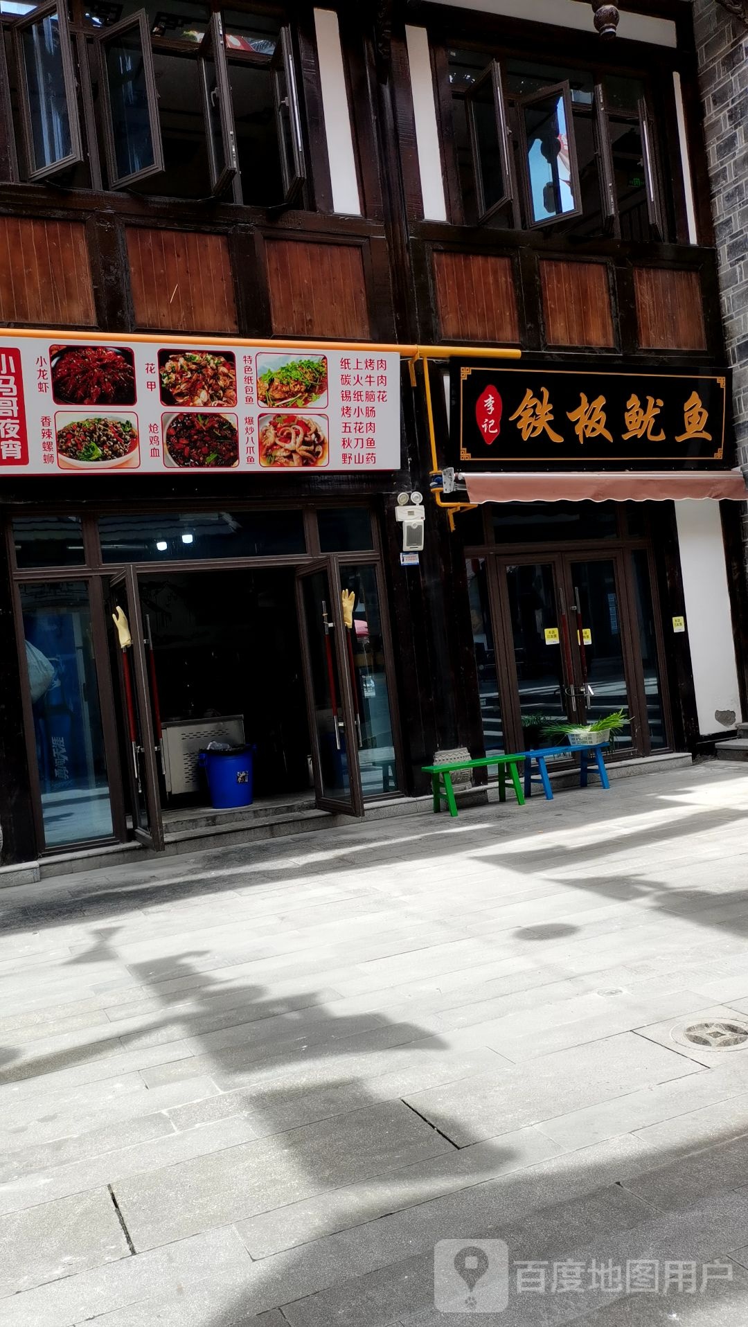 李记铁板鱿鱼