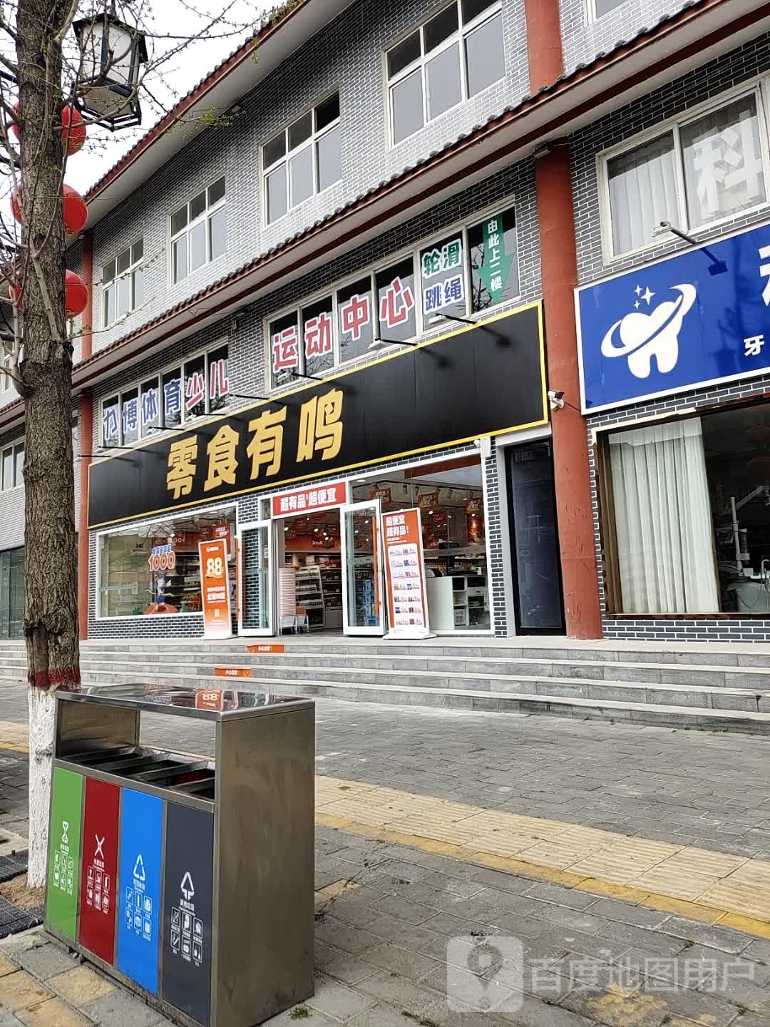 社旗县零食有鸣(世纪广场店)