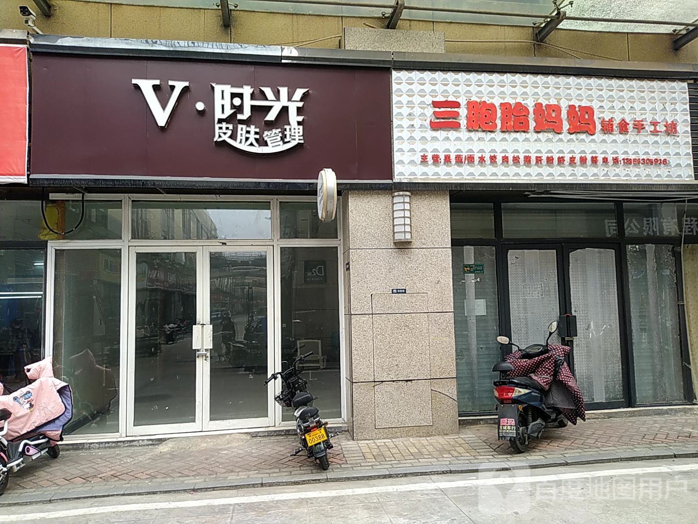 V时光皮肤管理