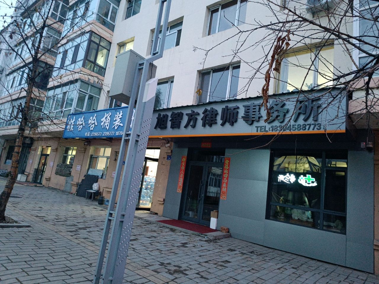 黑龙江旭智方律师事务所