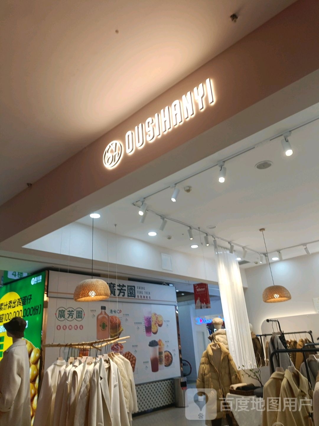 OUSIHANYI(润鲨奥特莱斯购物中心醴陵店)