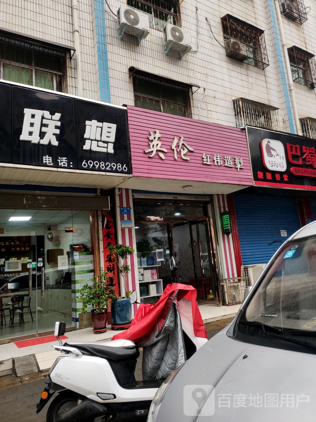 新密市联想专卖店(周楼街店)