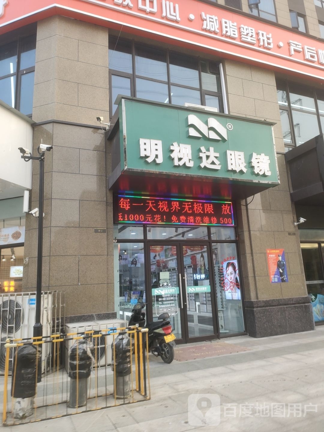 明视达眼镜(连云路店)