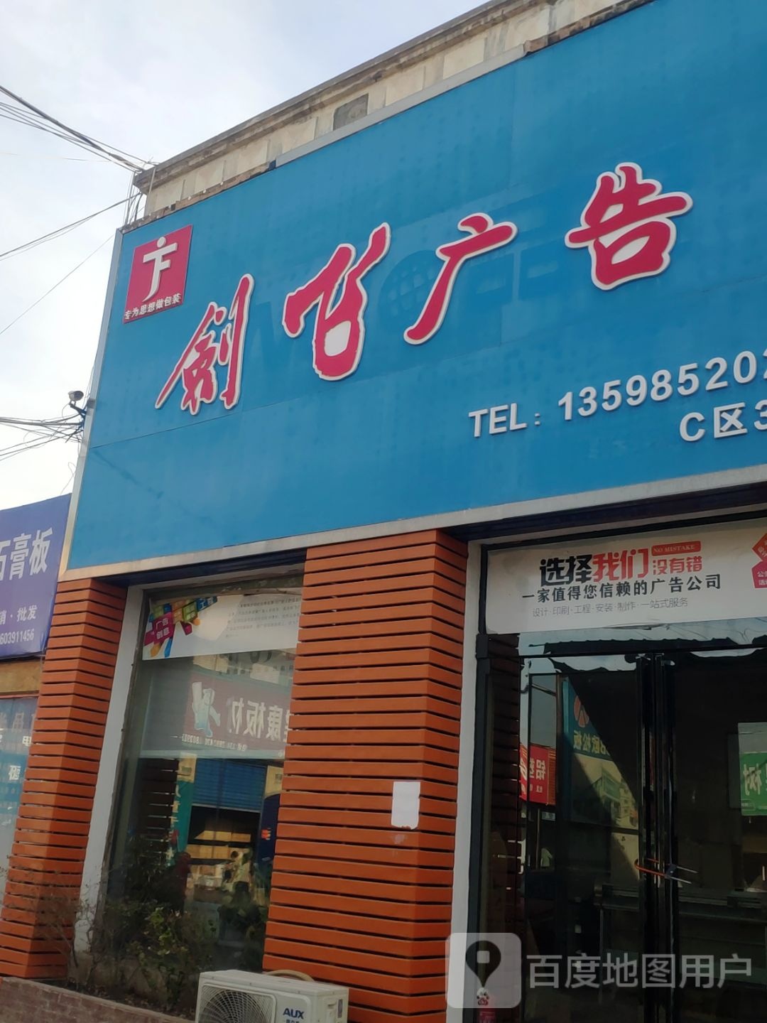 剑飞告广