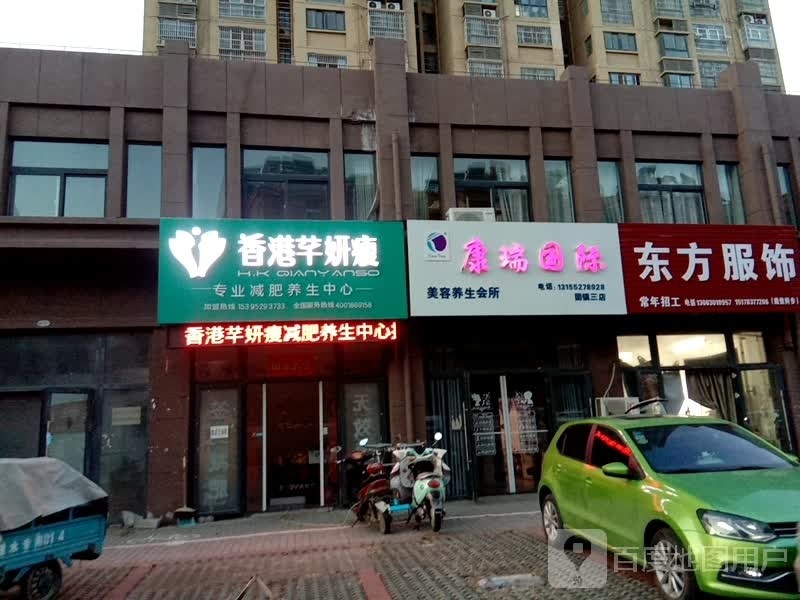 。香港芊妍瘦(蚌埠固镇店)