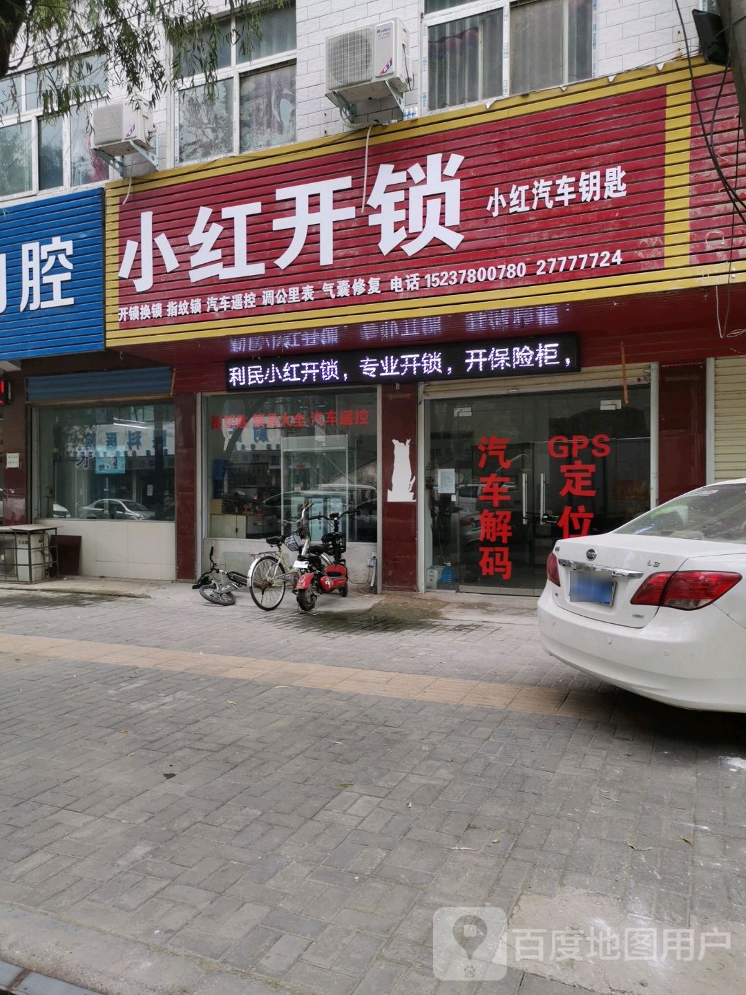小红开锁