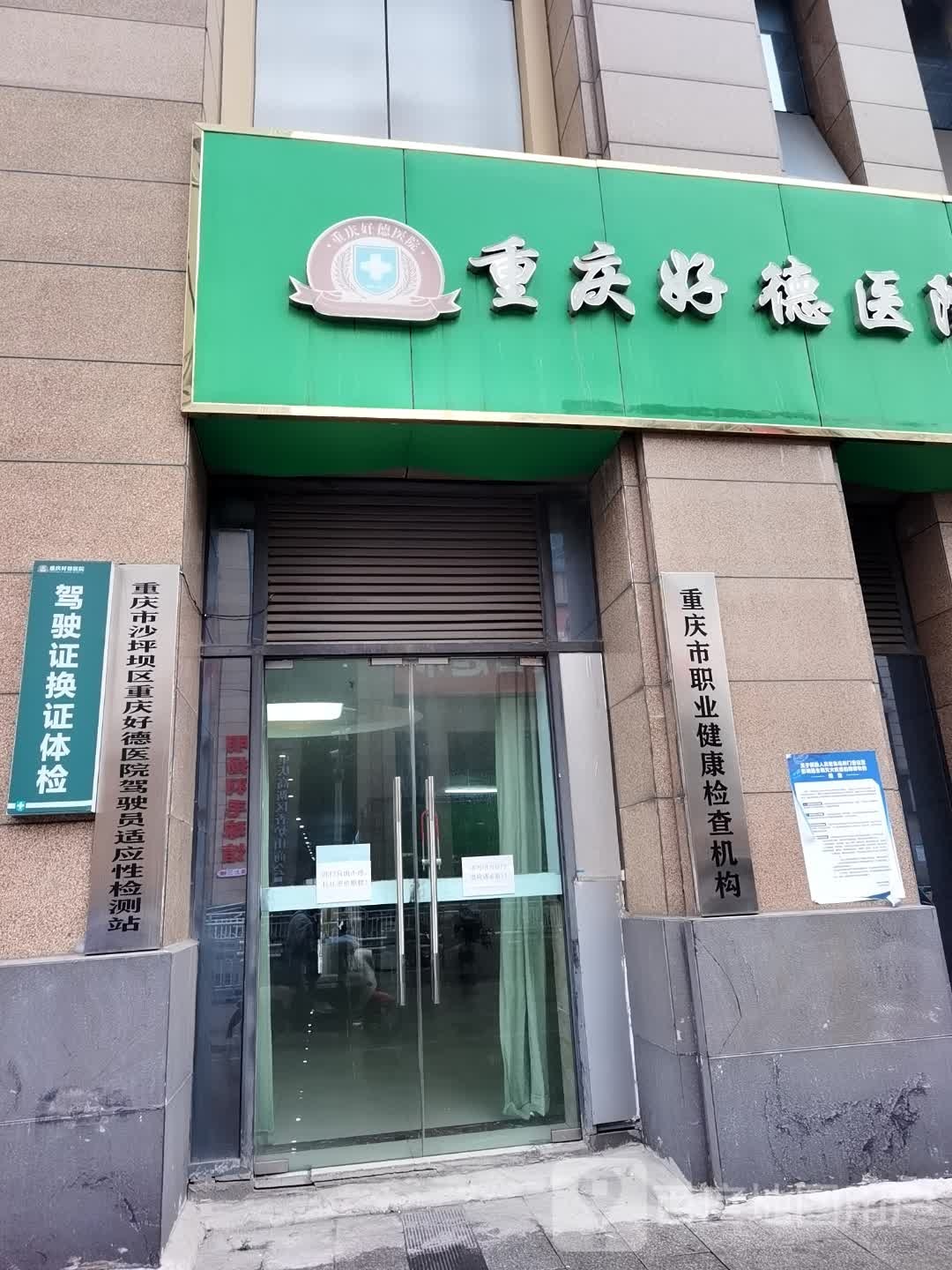 重庆市职业健康检查机构