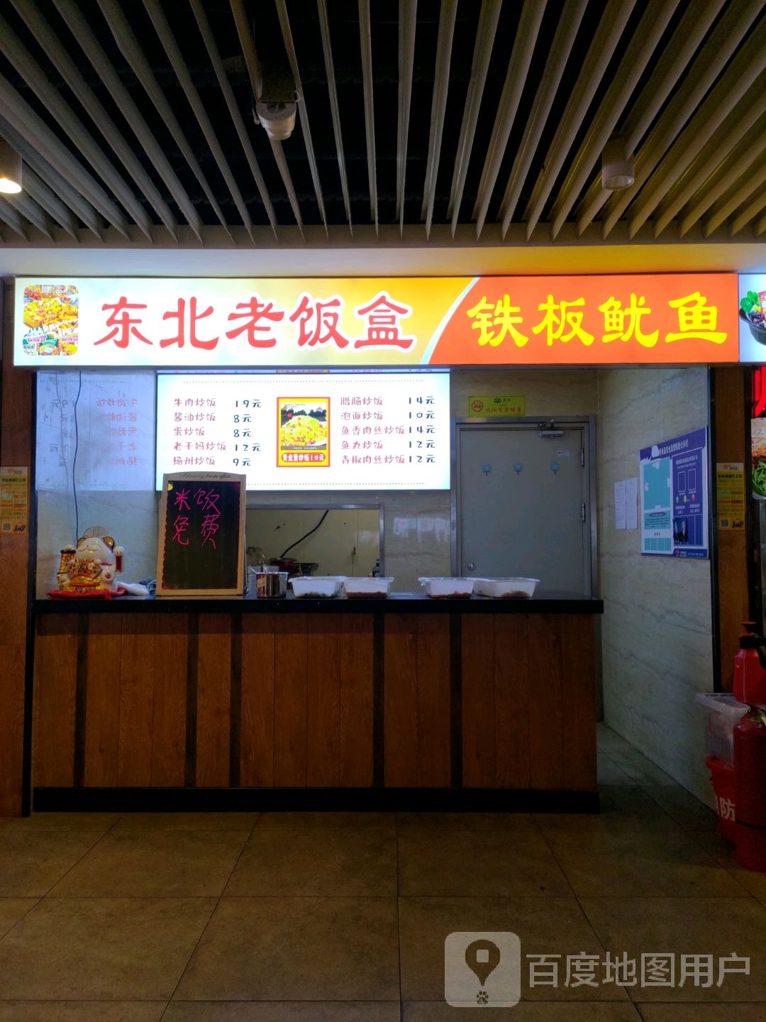 东北老饭盒铁板鱿鱼(欧亚购物中心乌兰浩特店)