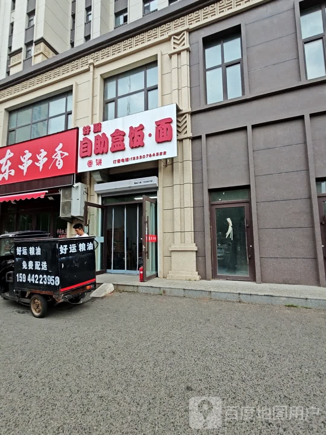 好厨自主盒饭面(柴南小区店)