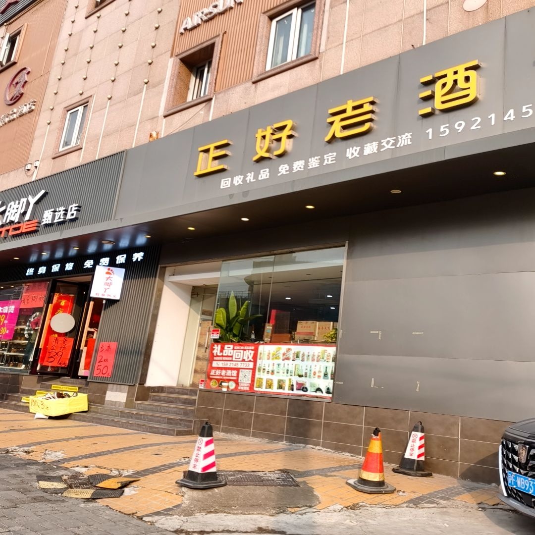 正好老酒馆(华电商务楼店)