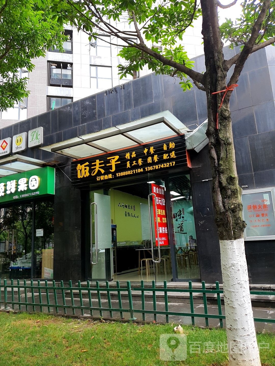 饭父子交