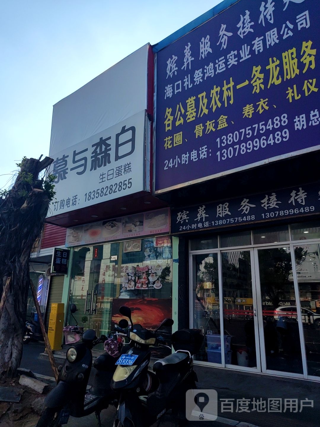 慕与森白·动物奶油·冰淇淋·生日蛋糕(和平南路店)