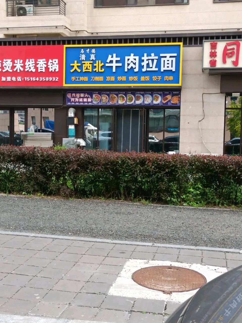 马才德清真大西北牛肉拉面