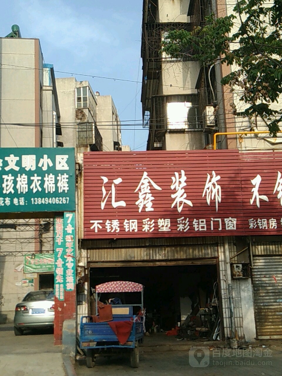 汇鑫装饰(工农路店)