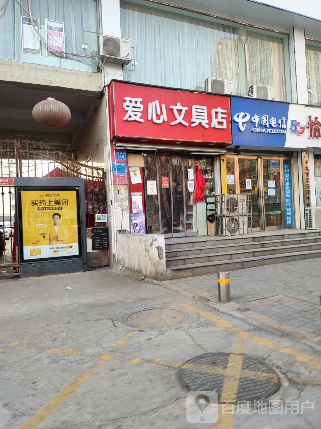 爱心文具店(聚源路店)