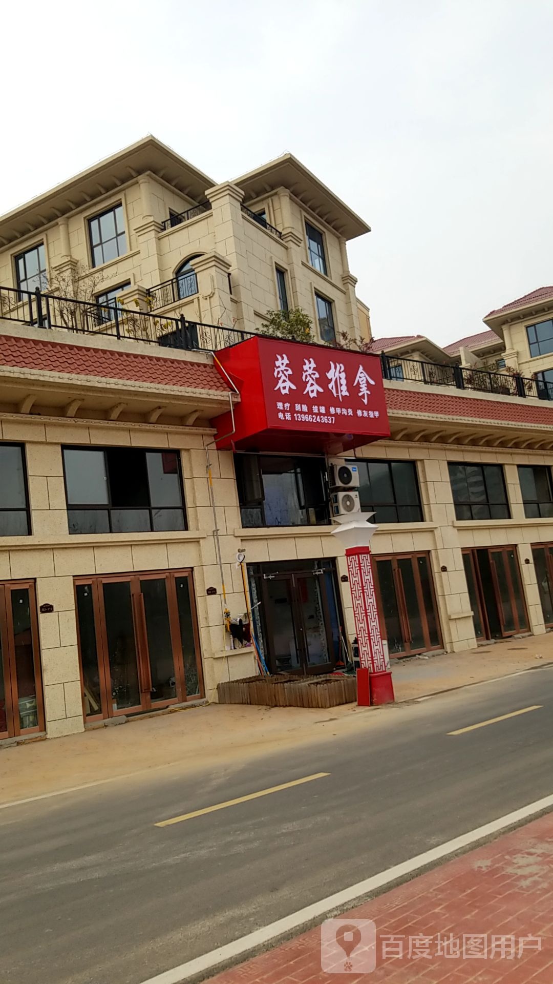 蓉蓉足浴(锦绣新天地店)
