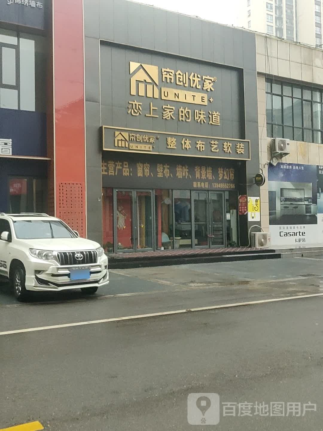 西平县帘创优家(未来大道店)