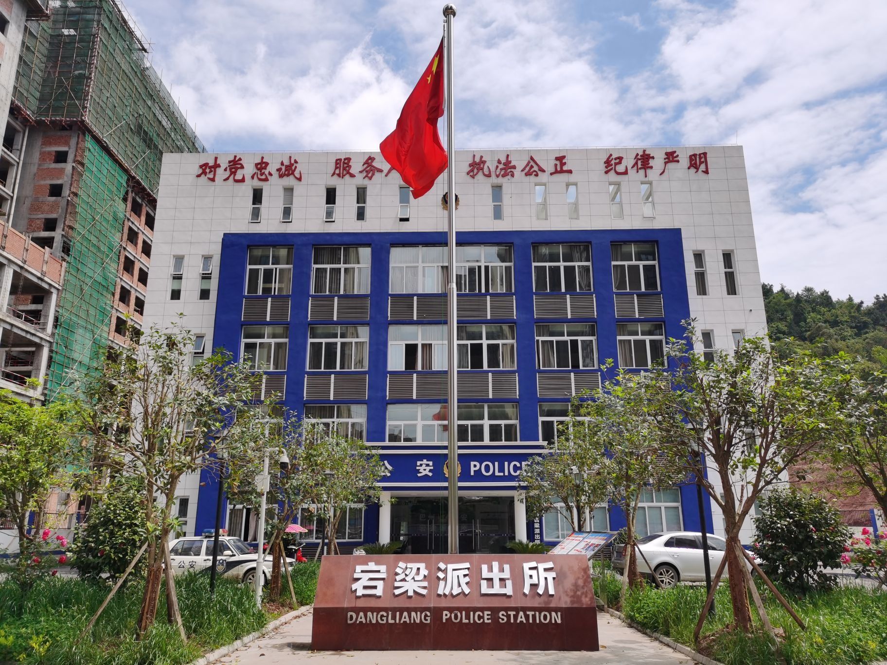 宕梁派出所