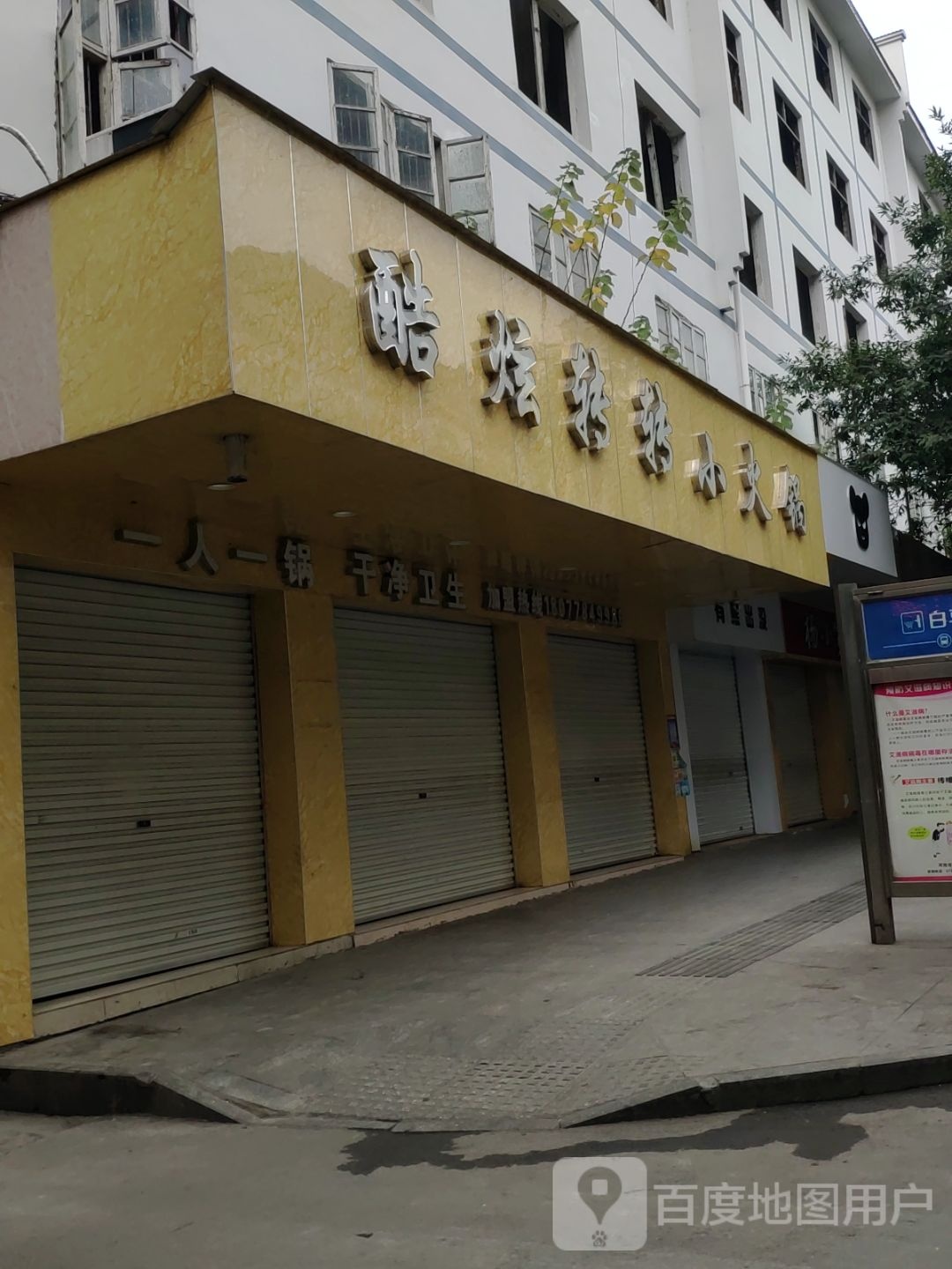 酷炫小转转小火锅