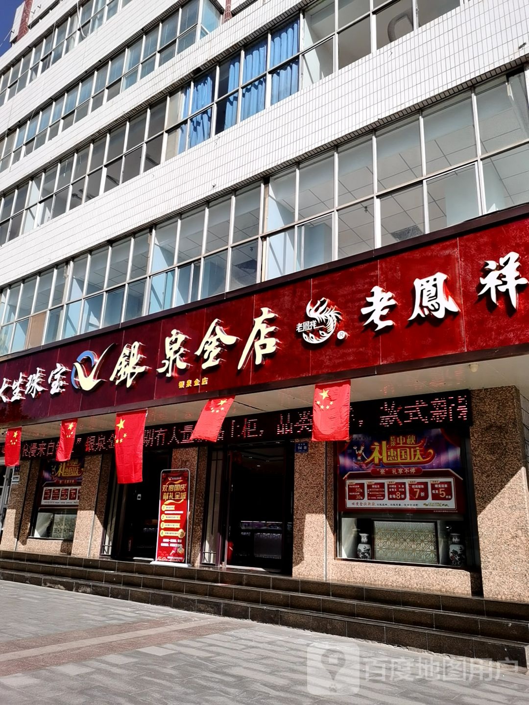 市银泉金店