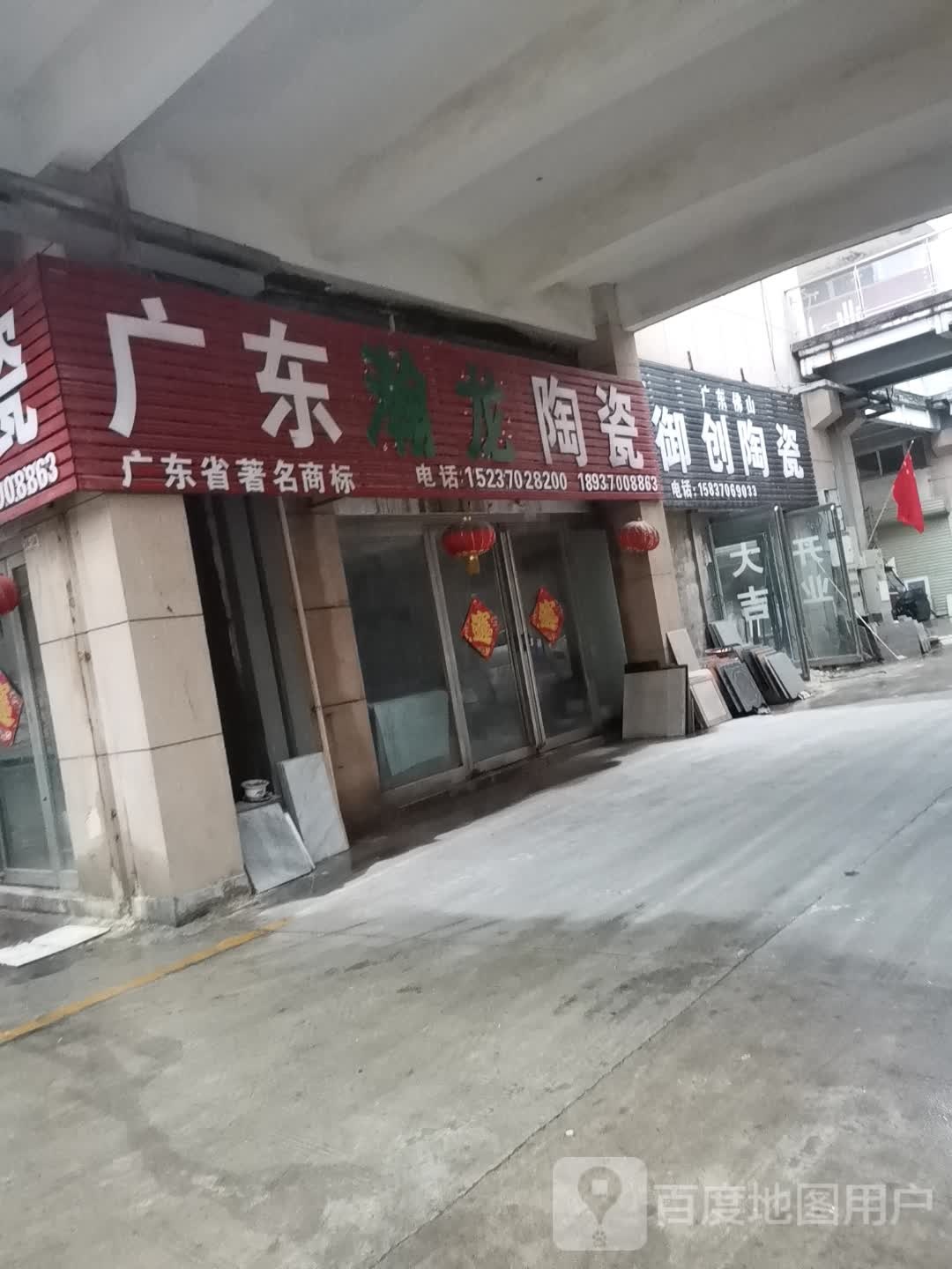 广东瀚龙陶瓷