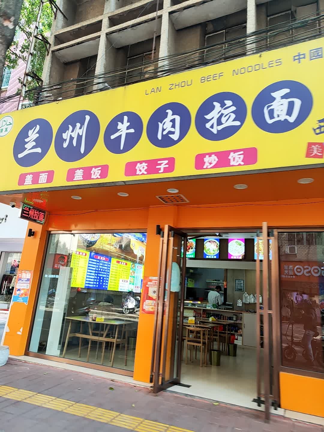 清真兰州牛肉拉面(平城中路店)
