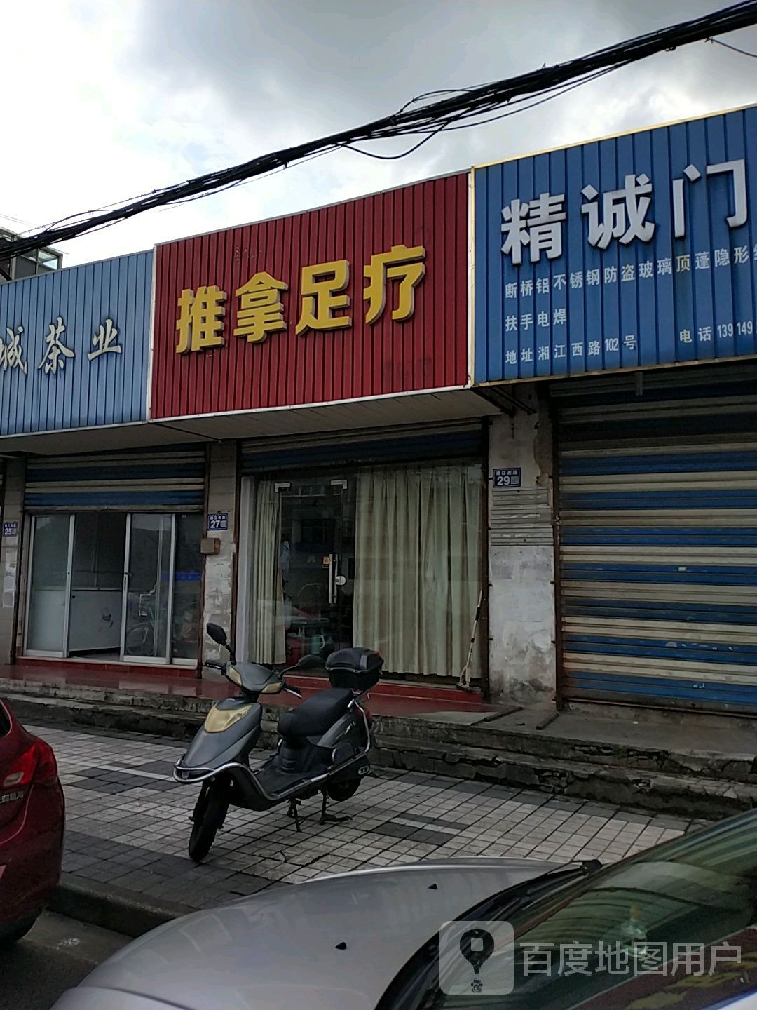 推拿足疗(湘江西路店)