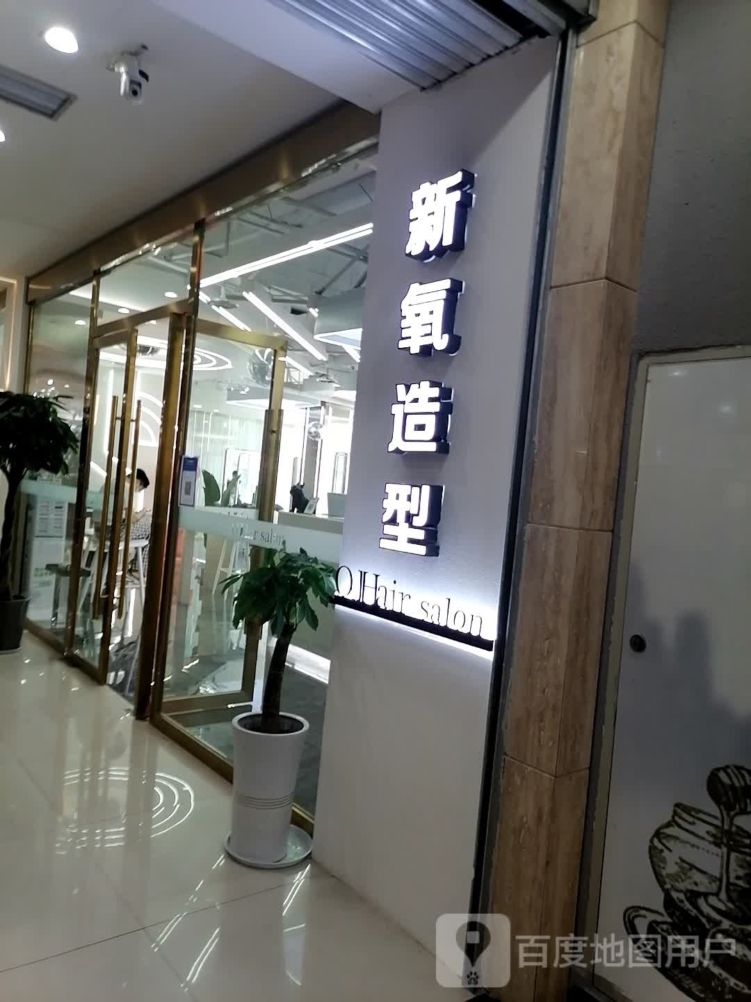 新氧号造型(温州商场店)