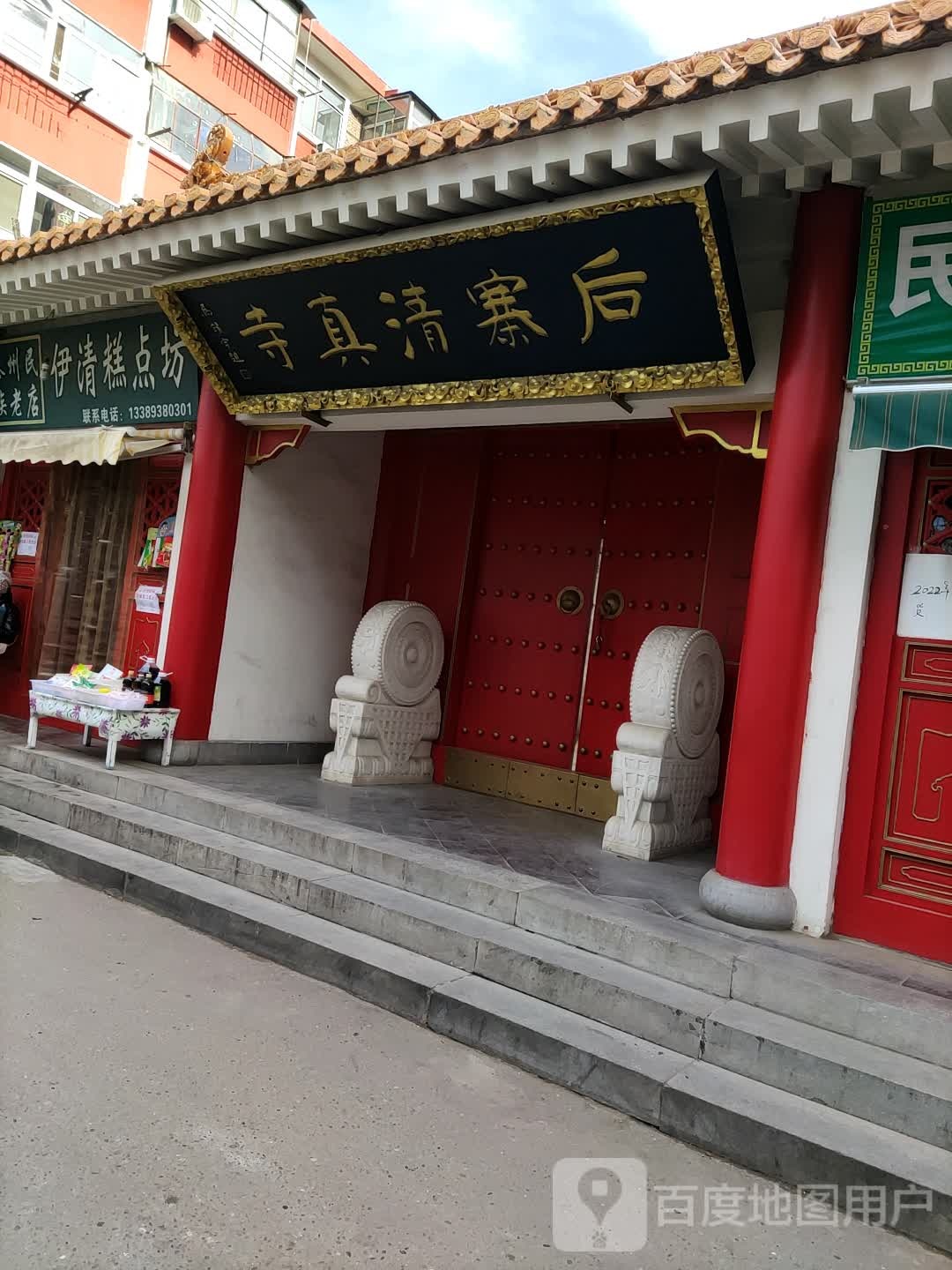 伊清糕点坊(秦州店)