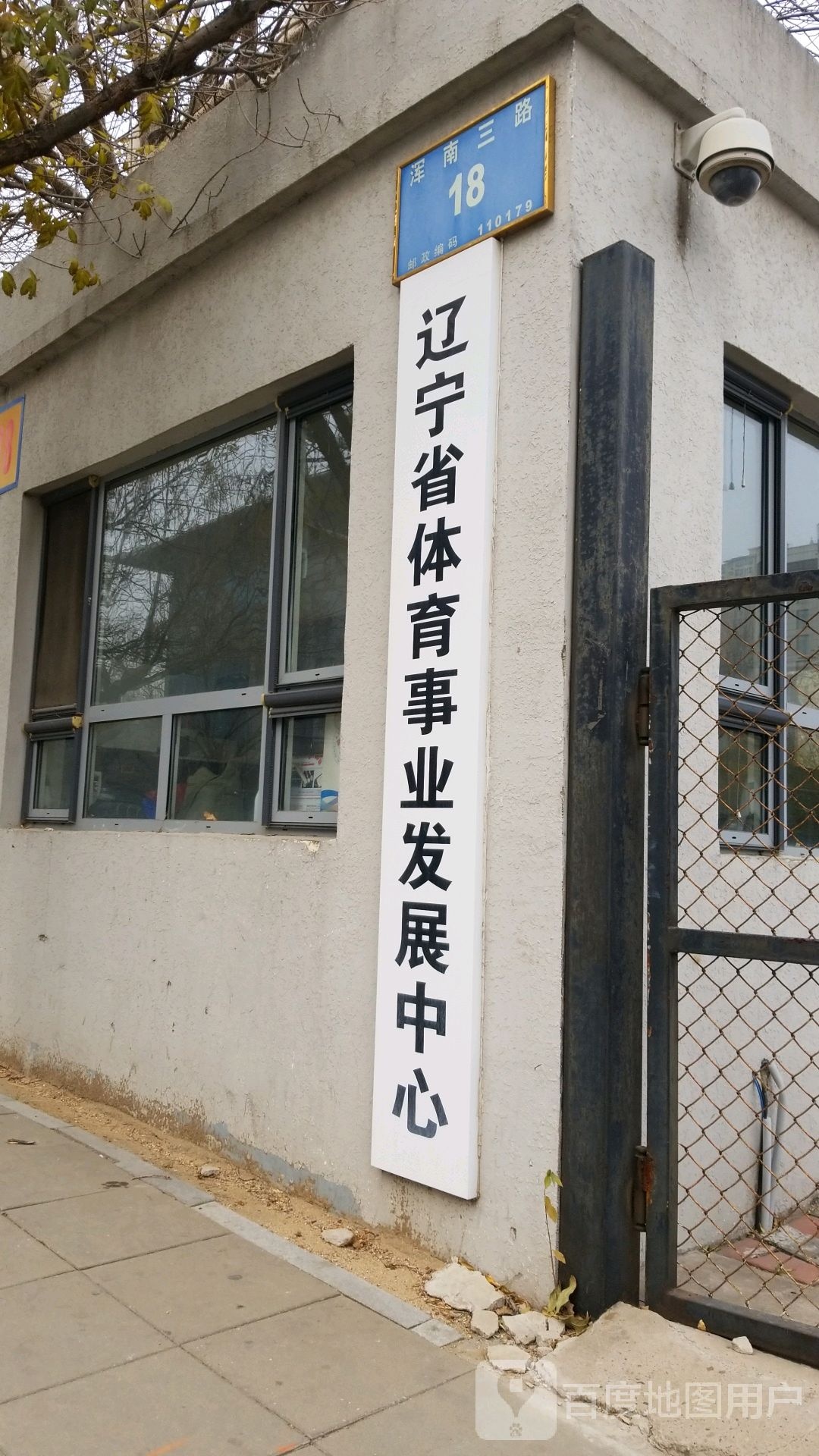 辽宁省体育事业发展中心