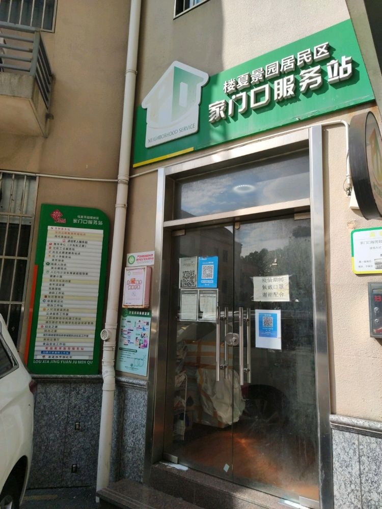 楼夏景园退役军人服务站