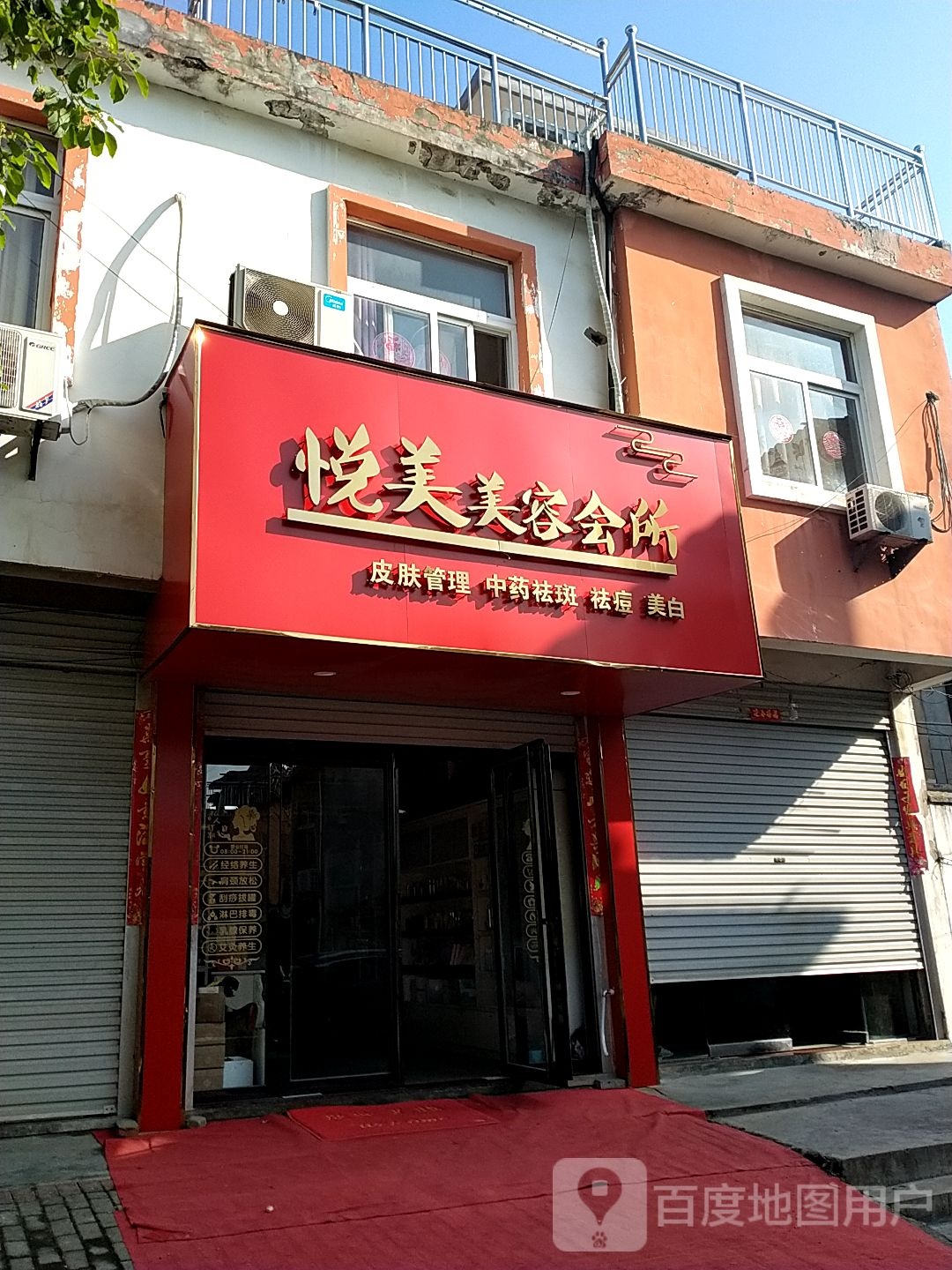 悦美美容会所