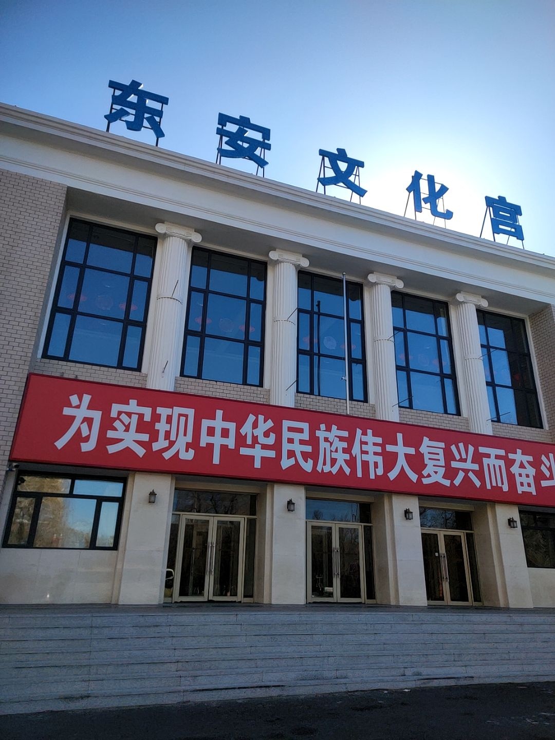 东安文化宫