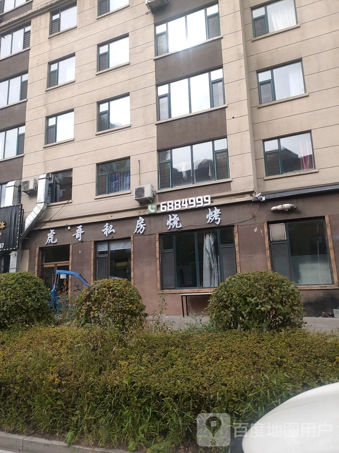 虎哥私房烧烤