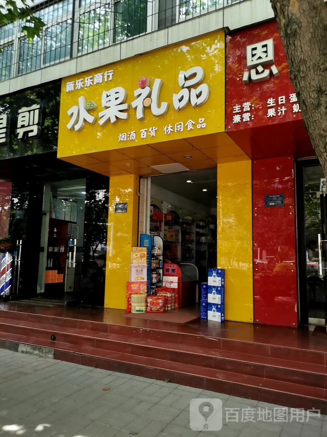 水果礼品