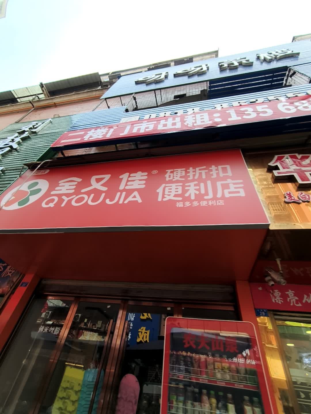 全又佳便利店(太平路店)
