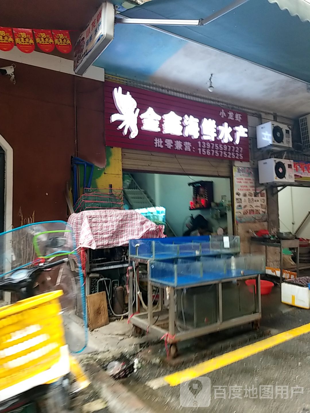 金鑫海先水产