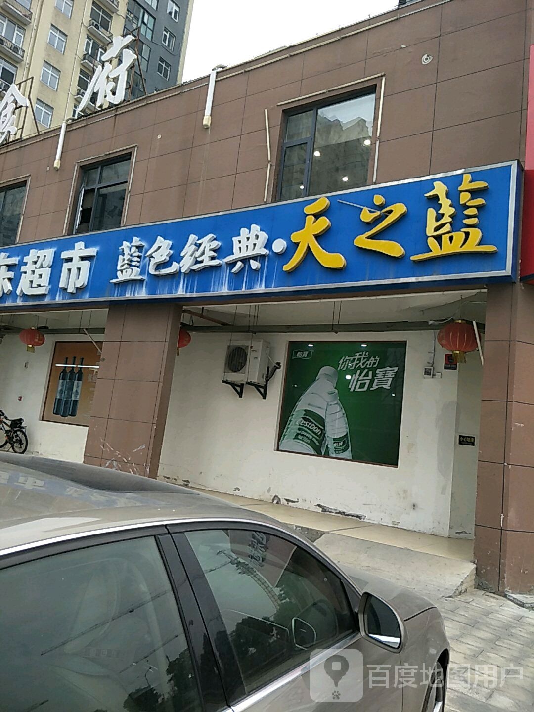 旭车超市(草郊路店)