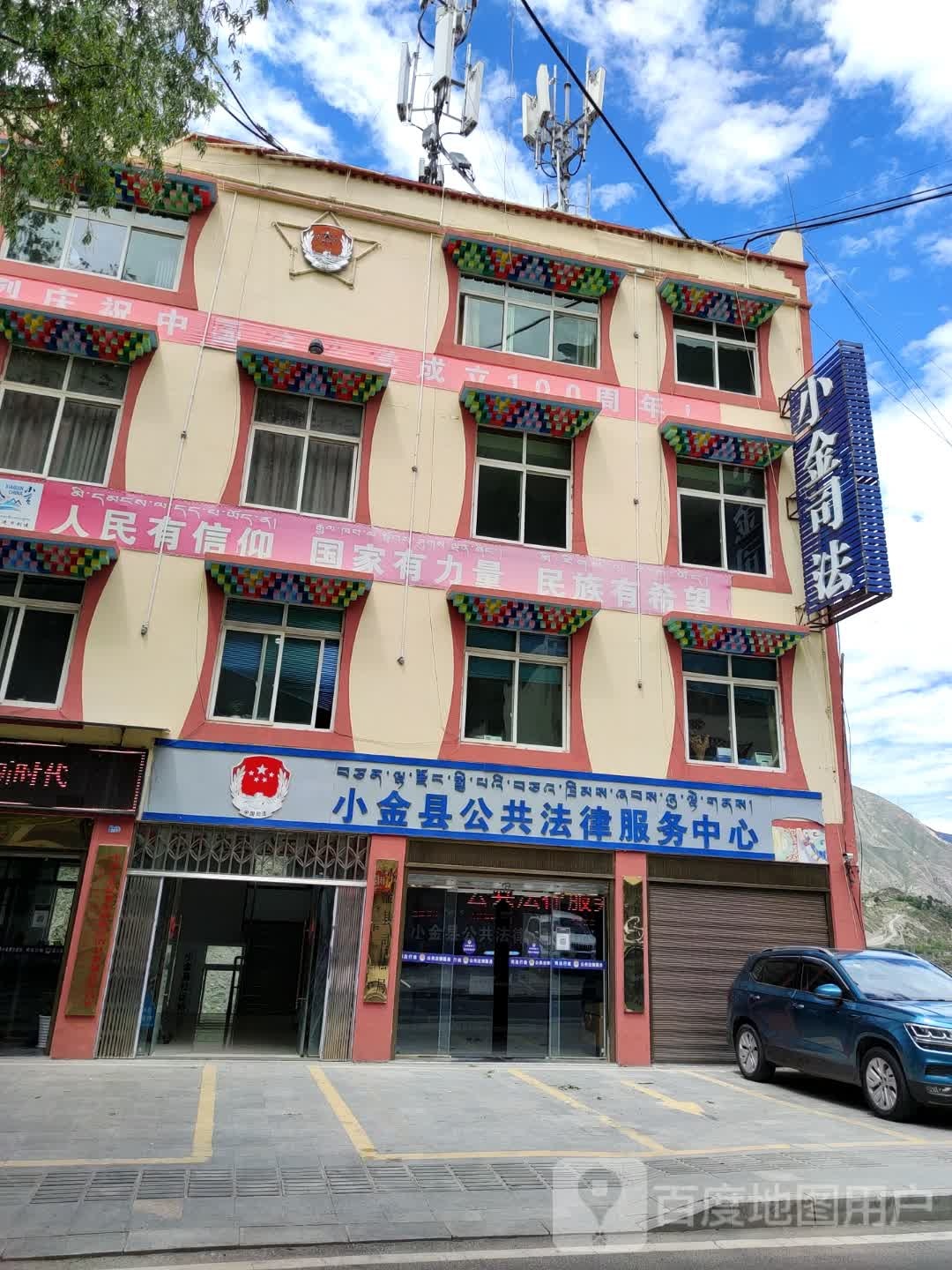 小金县公共法律服务中心