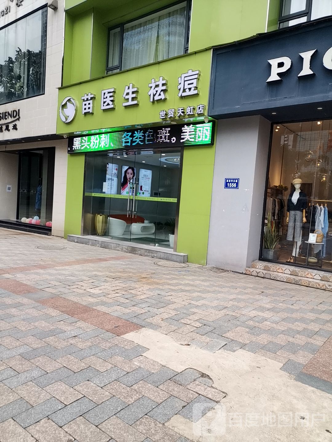 面医生专业祛痘(世贸天虹店)