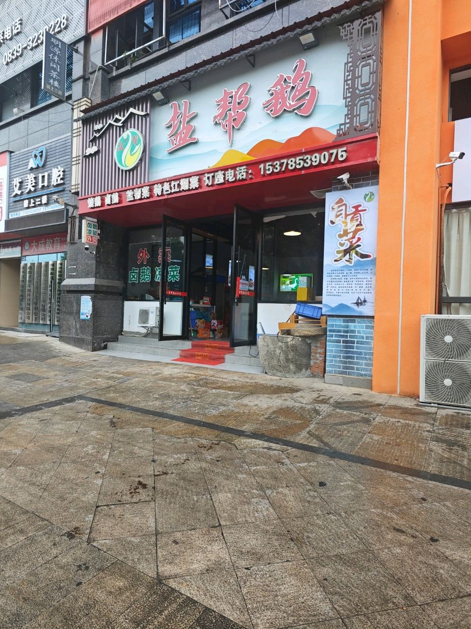 盐帮鹅特色中餐(正黄·金域香江店)