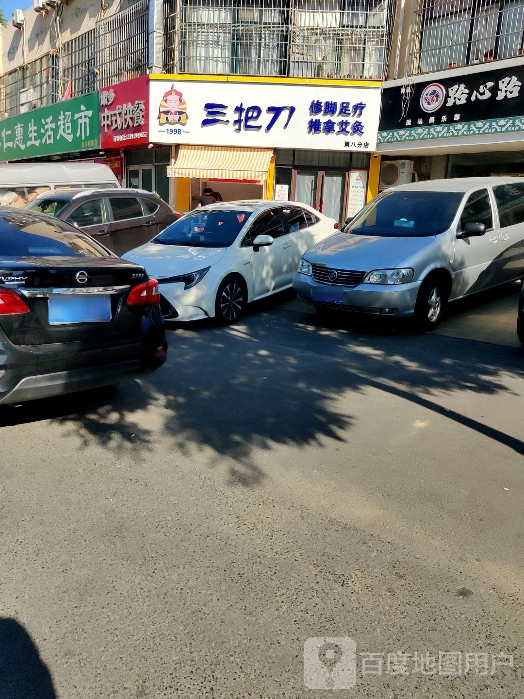 三把刀洗脚店(佳木斯路店)