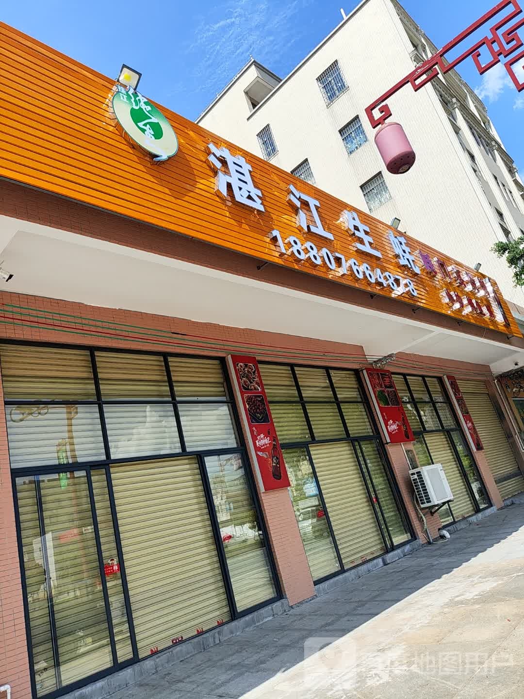 蚝门宴·湛江生蚝(新兴店)