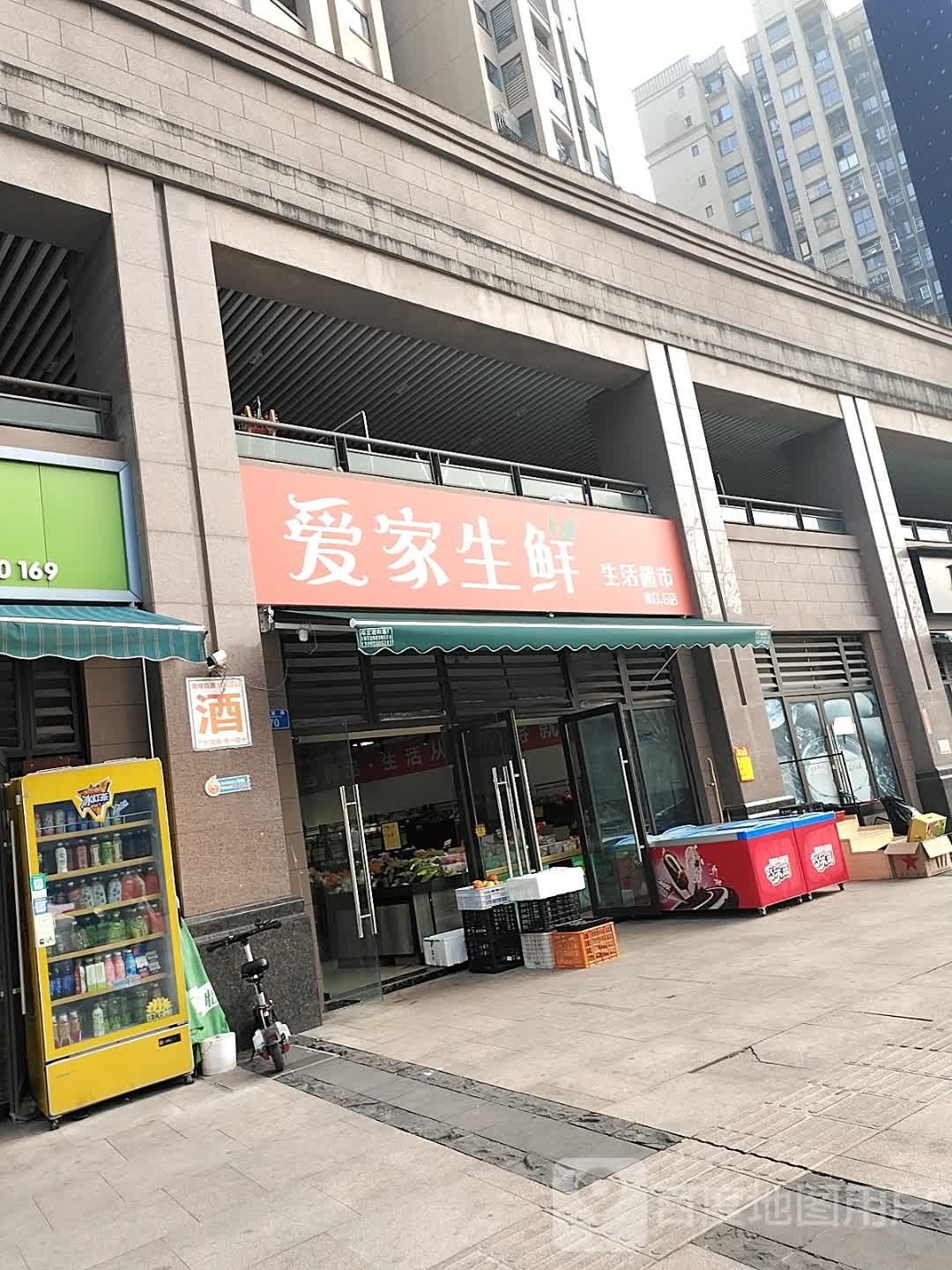 爱家生鲜生活超市