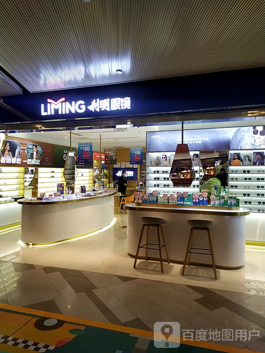 利明眼镜(美景龙堂·欢乐广场店)