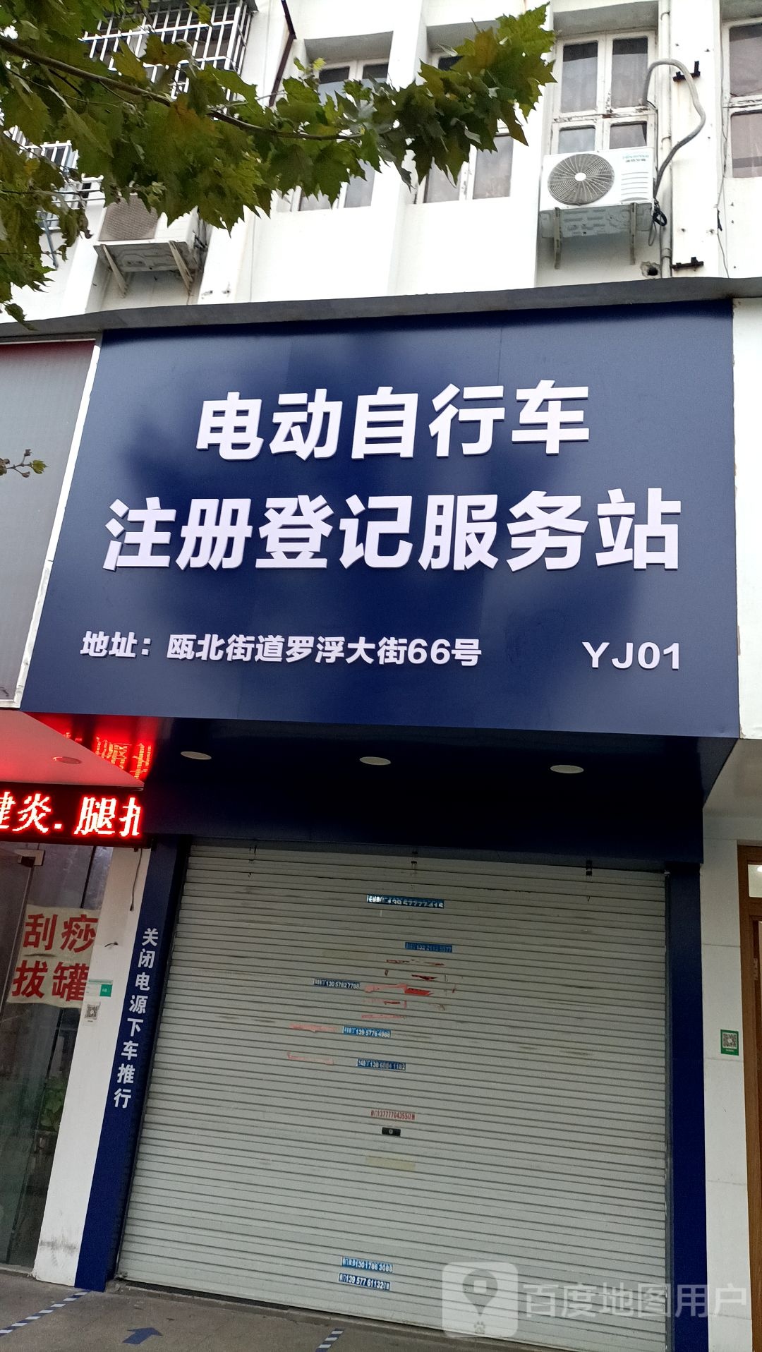 电动自行车注册登记服务站