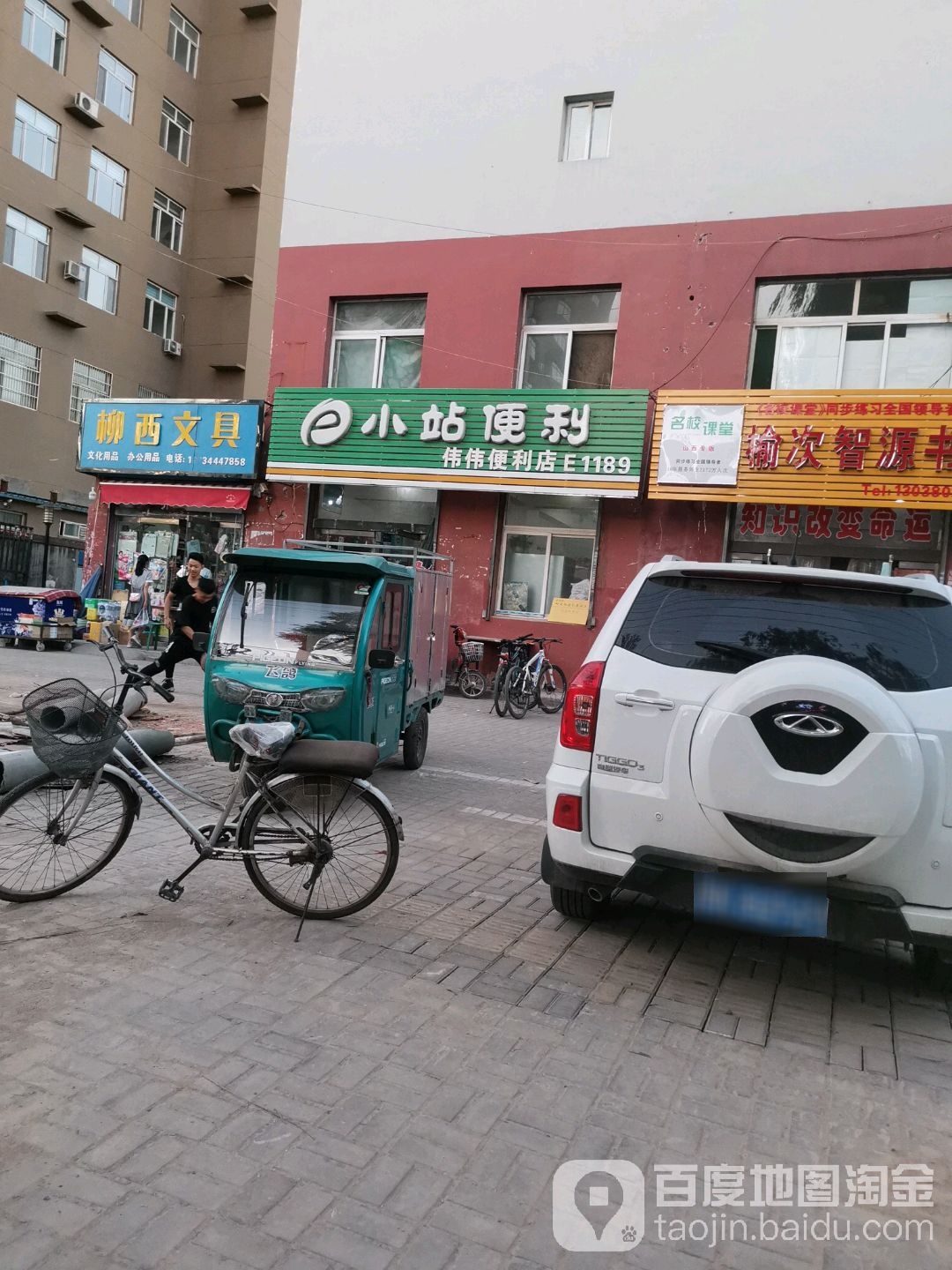 柳西文具店